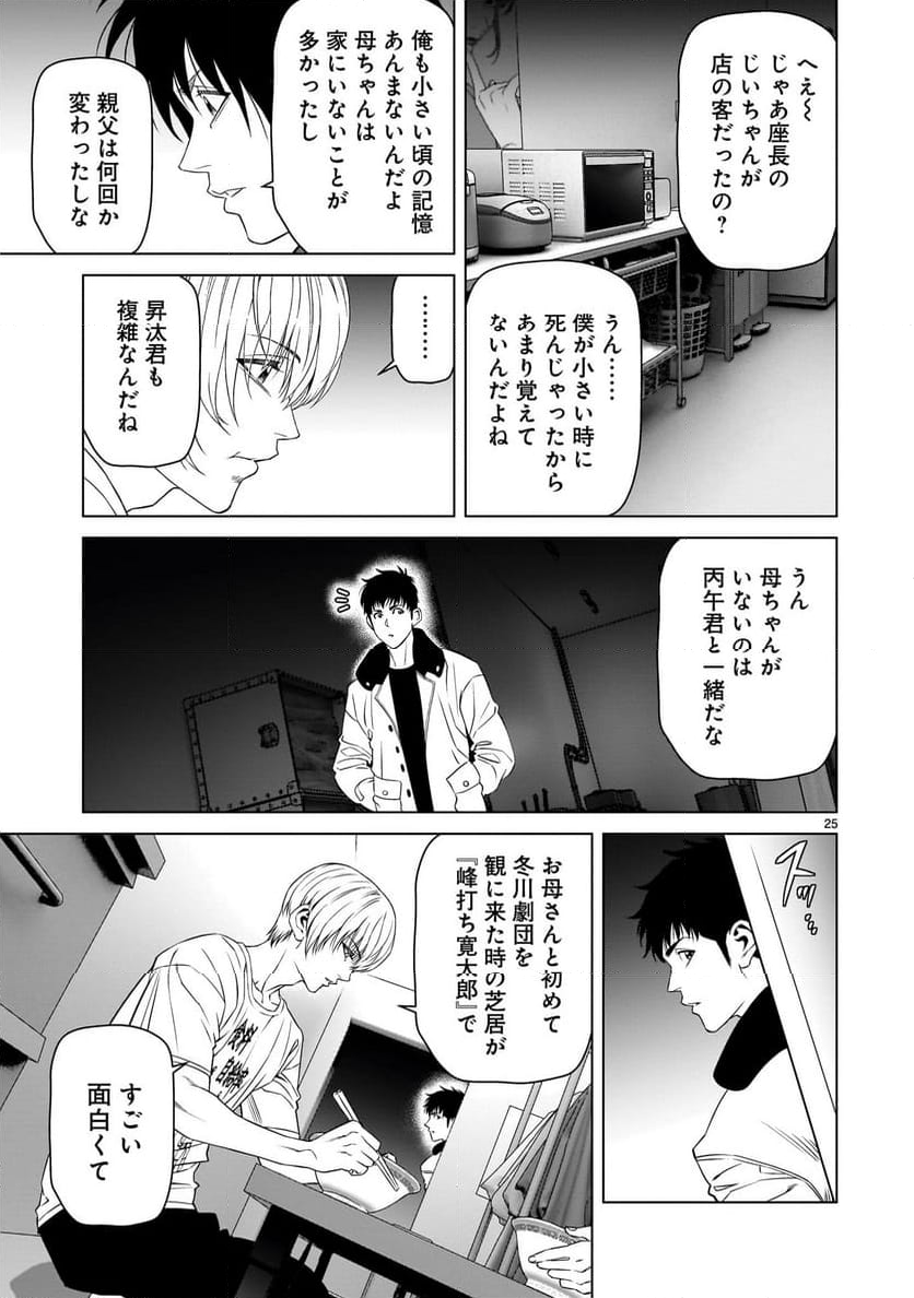 ツバクロ - 第11話 - Page 25