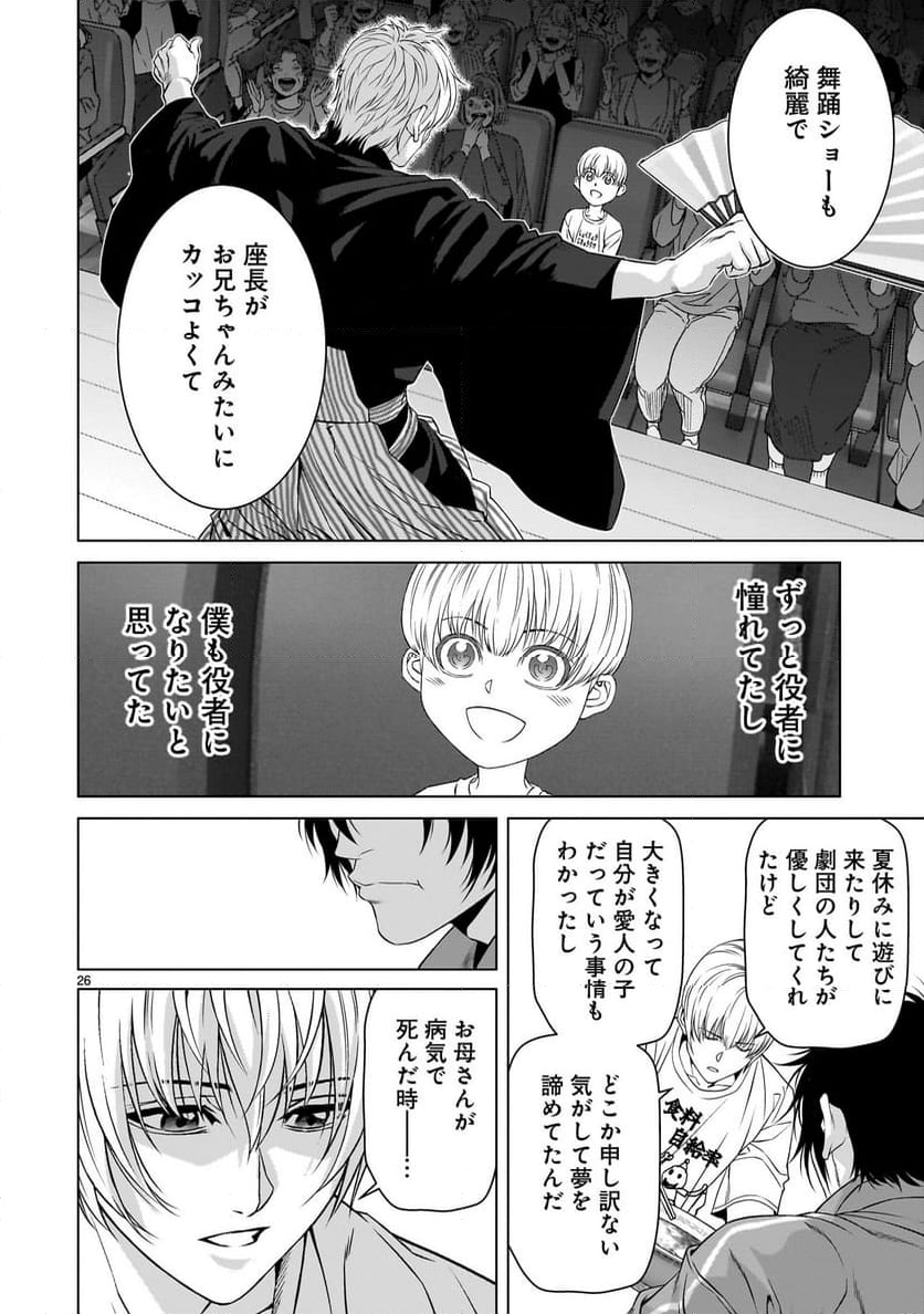 ツバクロ - 第11話 - Page 26