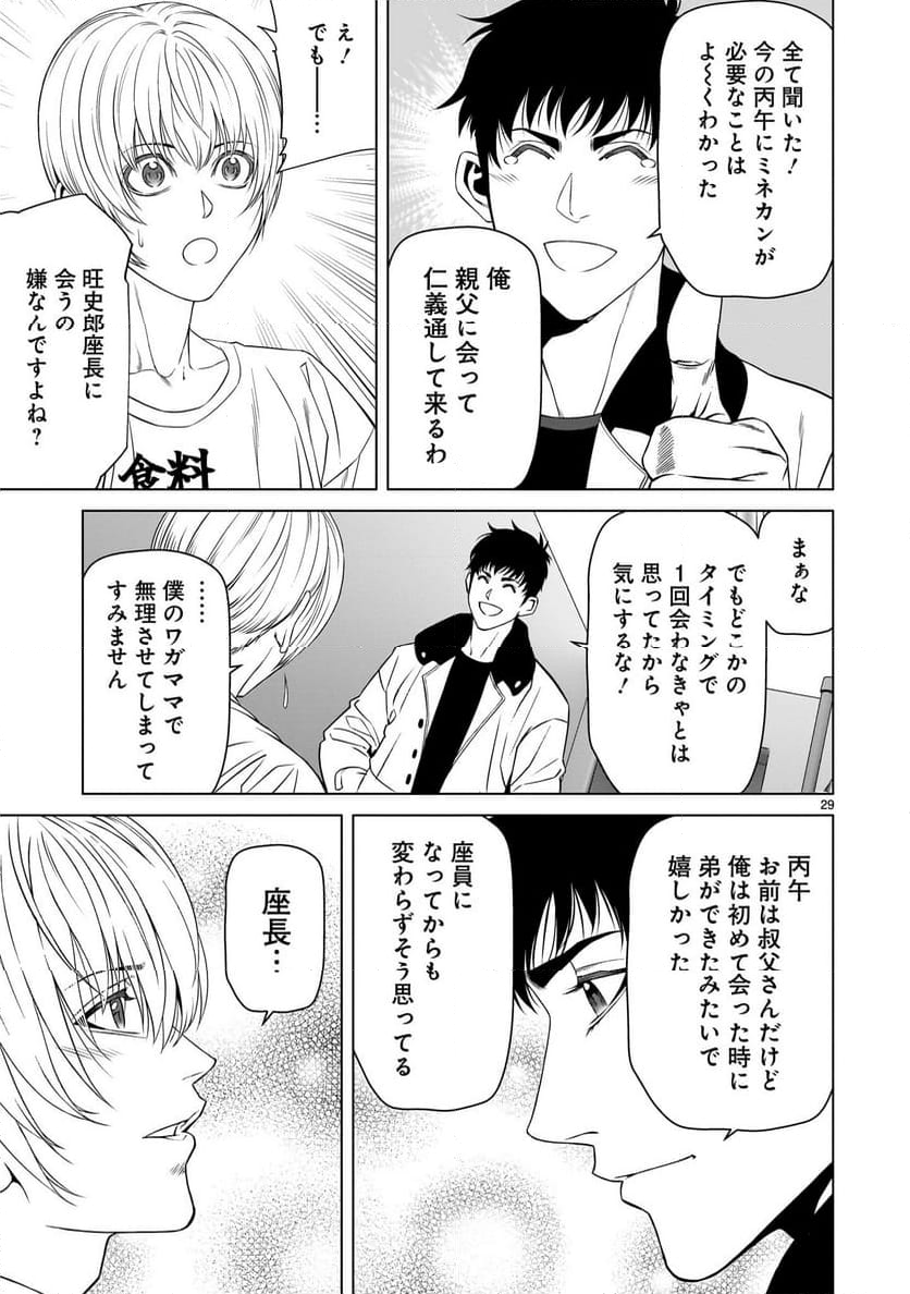 ツバクロ - 第11話 - Page 29