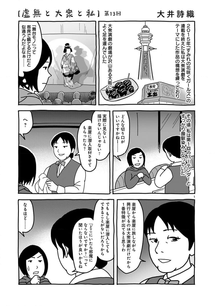 ツバクロ - 第11話 - Page 31