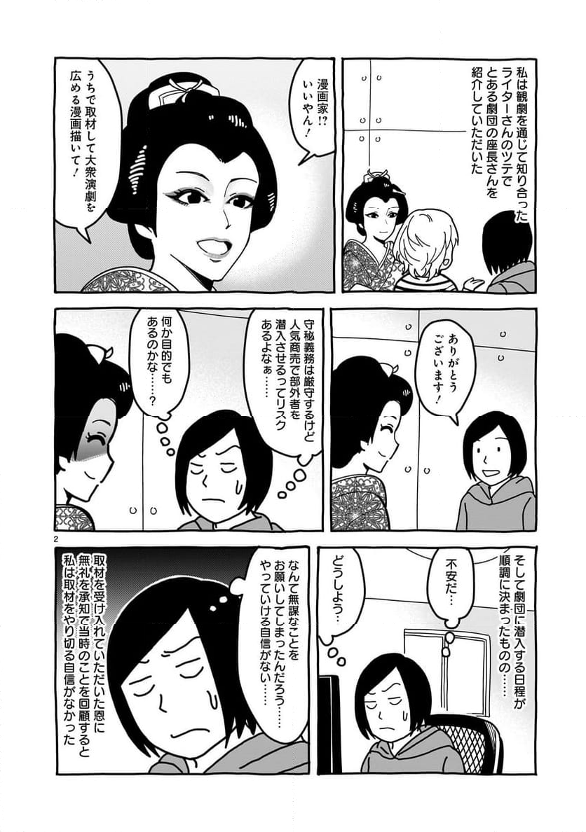 ツバクロ - 第11話 - Page 32