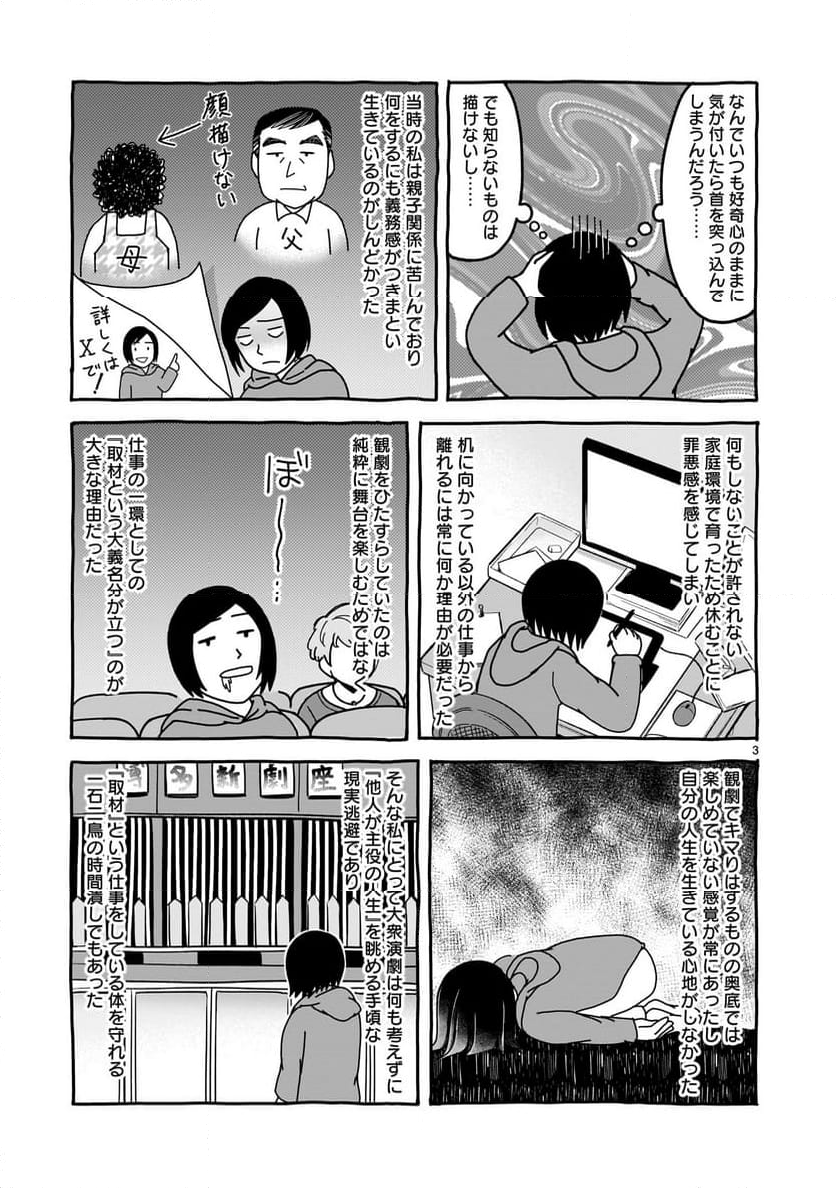 ツバクロ - 第11話 - Page 33