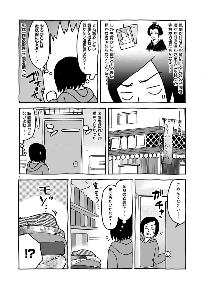 ツバクロ - 第11話 - Page 34