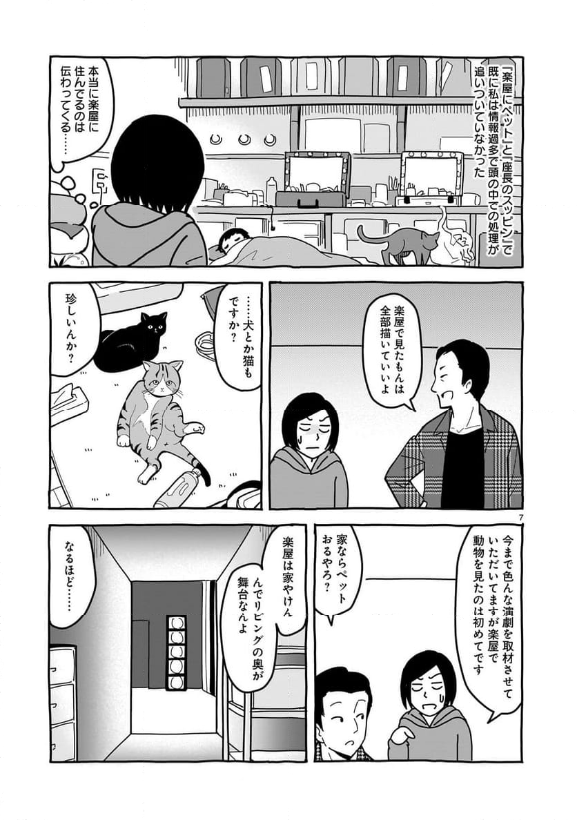 ツバクロ - 第11話 - Page 37