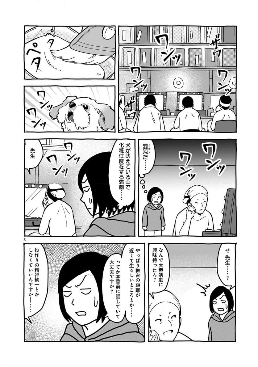 ツバクロ - 第11話 - Page 38