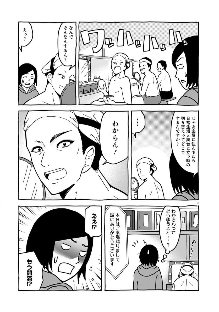 ツバクロ - 第11話 - Page 39