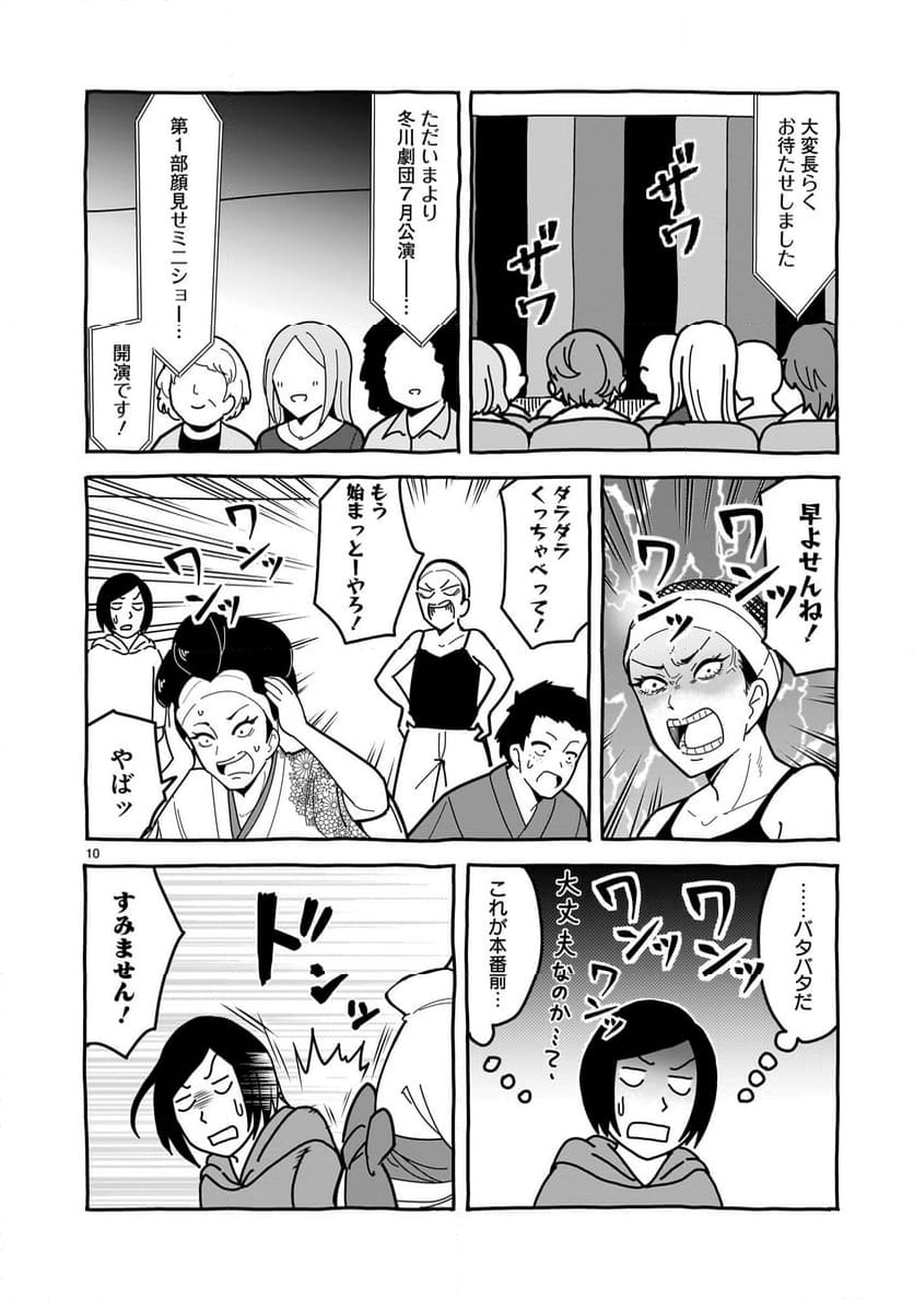 ツバクロ - 第11話 - Page 40