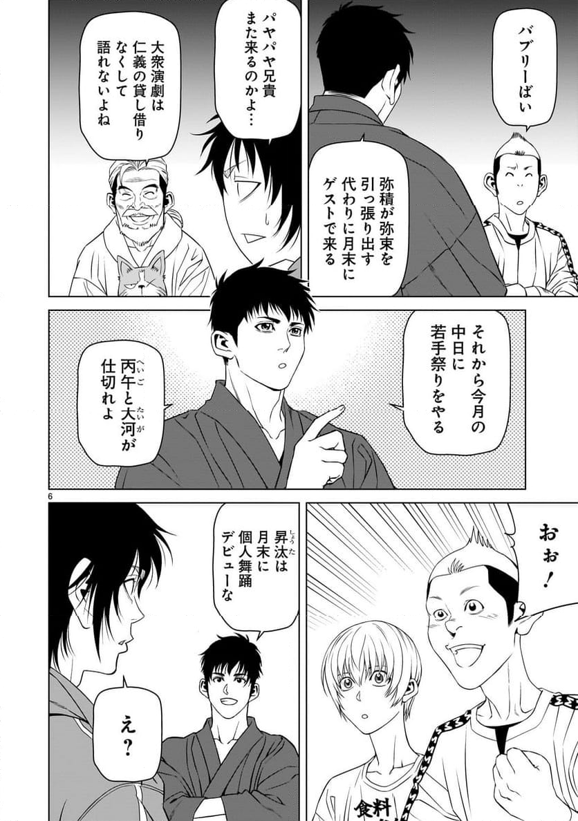 ツバクロ - 第11話 - Page 6