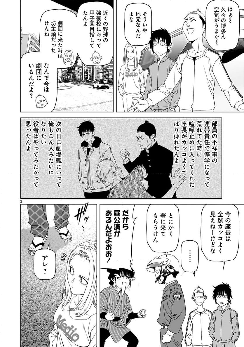 ツバクロ - 第12話 - Page 2