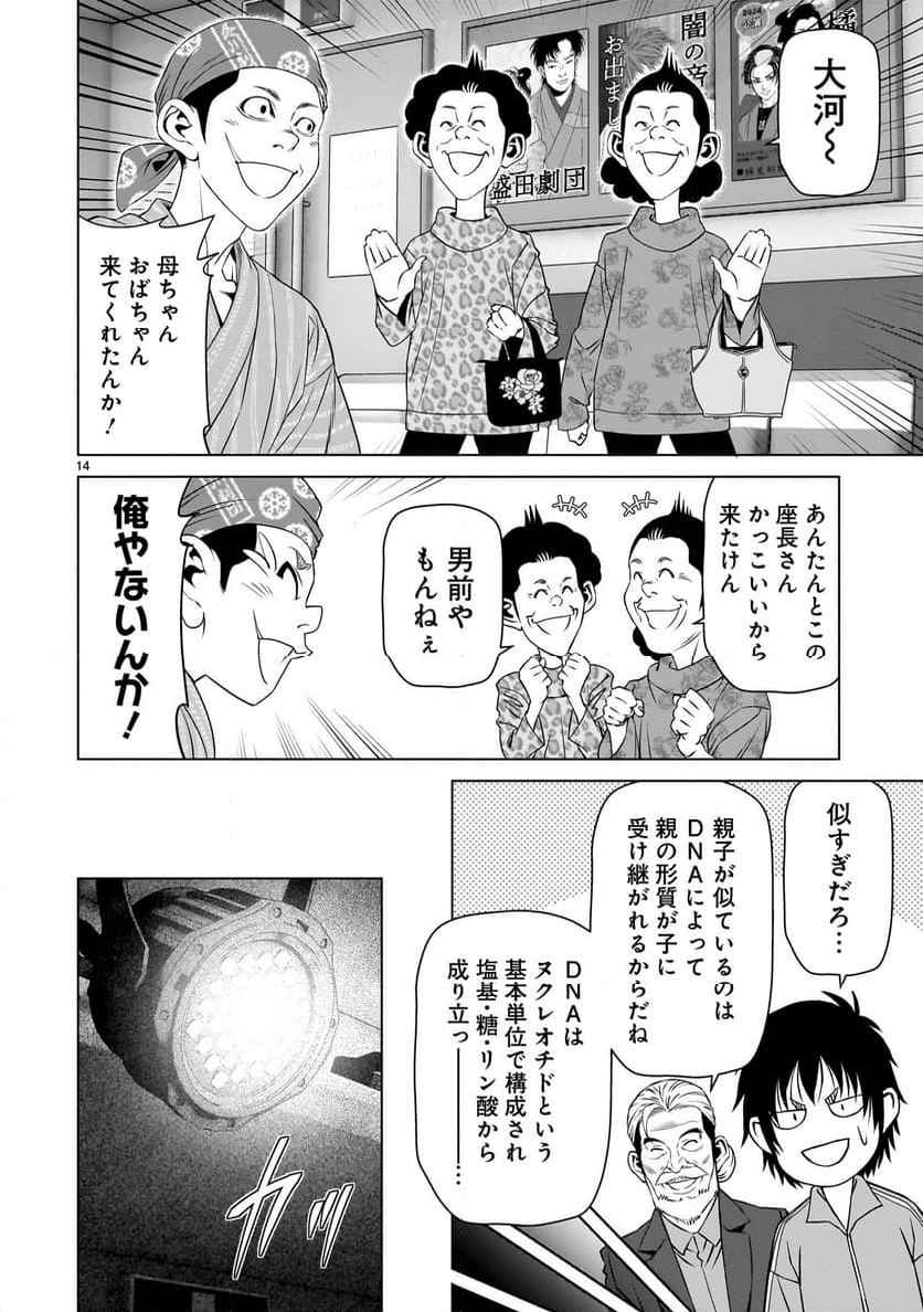 ツバクロ - 第12話 - Page 14