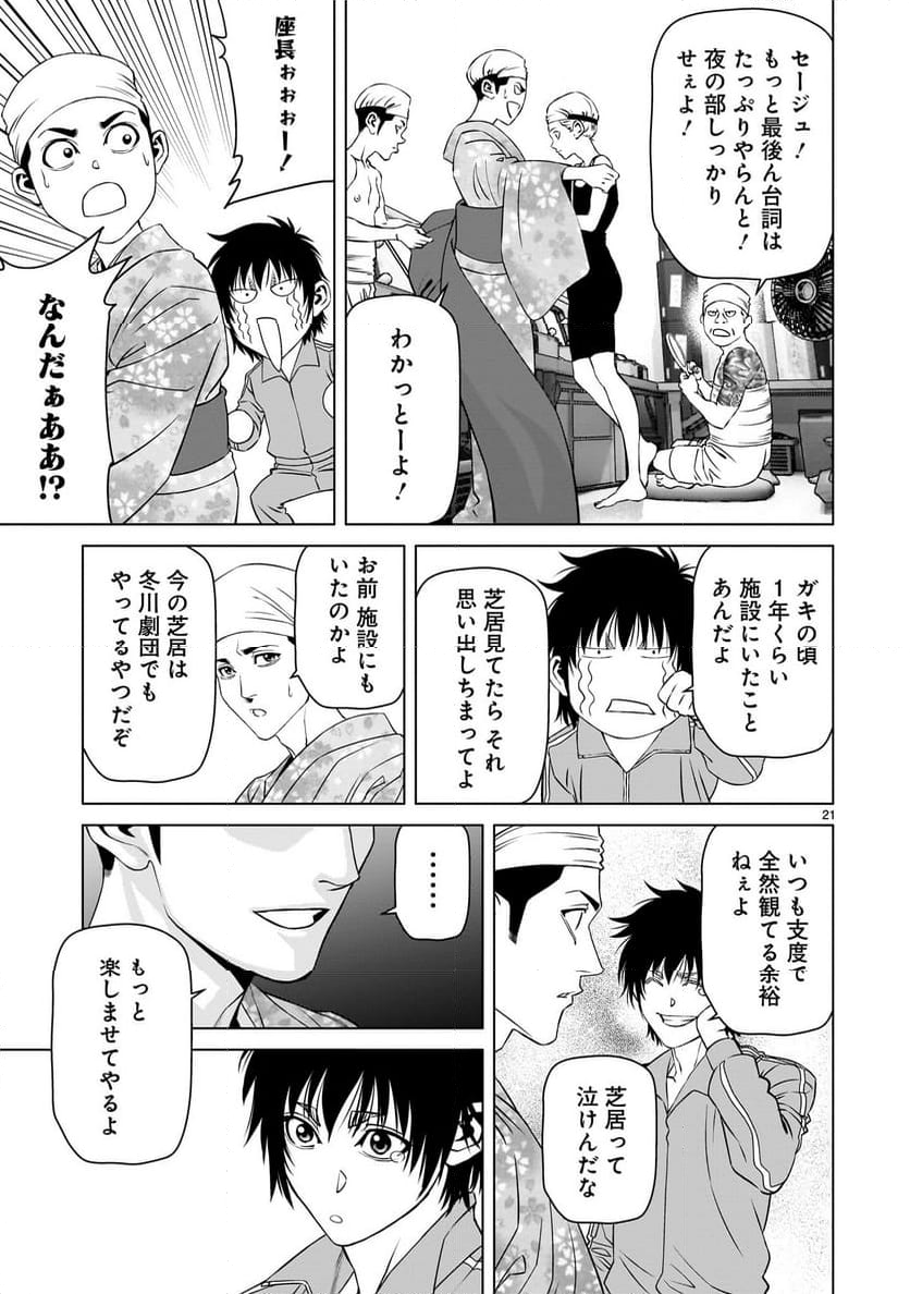 ツバクロ - 第12話 - Page 21