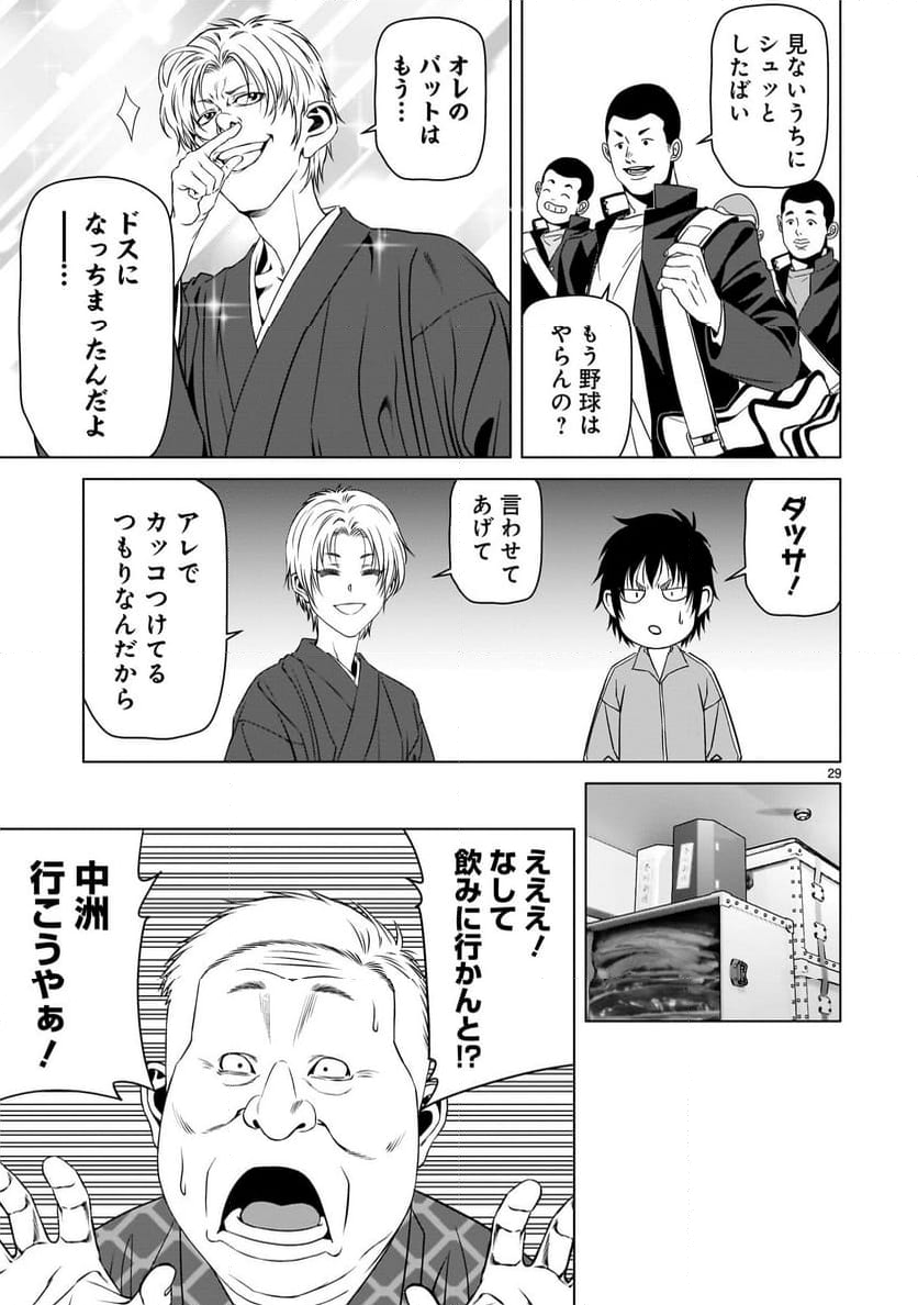 ツバクロ - 第12話 - Page 29