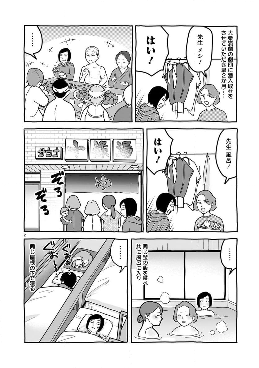 ツバクロ - 第12話 - Page 38