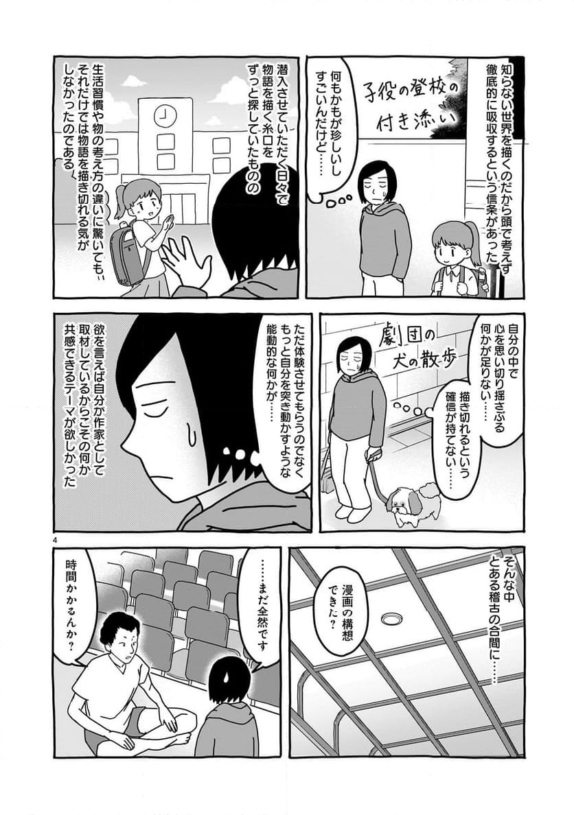 ツバクロ - 第12話 - Page 40