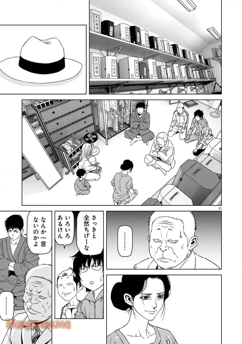 ツバクロ - 第13話 - Page 11