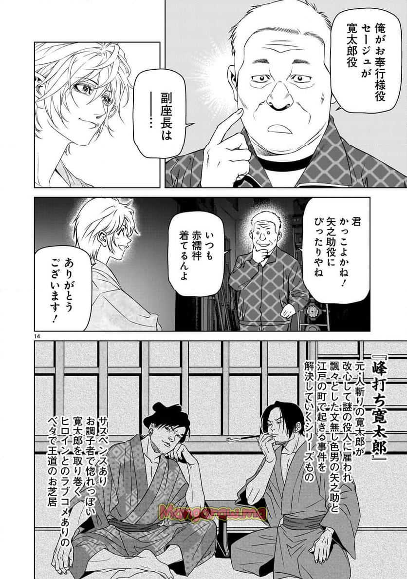 ツバクロ - 第13話 - Page 14