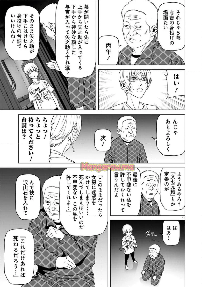 ツバクロ - 第13話 - Page 19