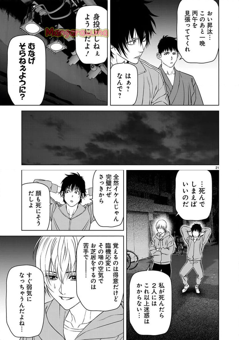 ツバクロ - 第13話 - Page 21