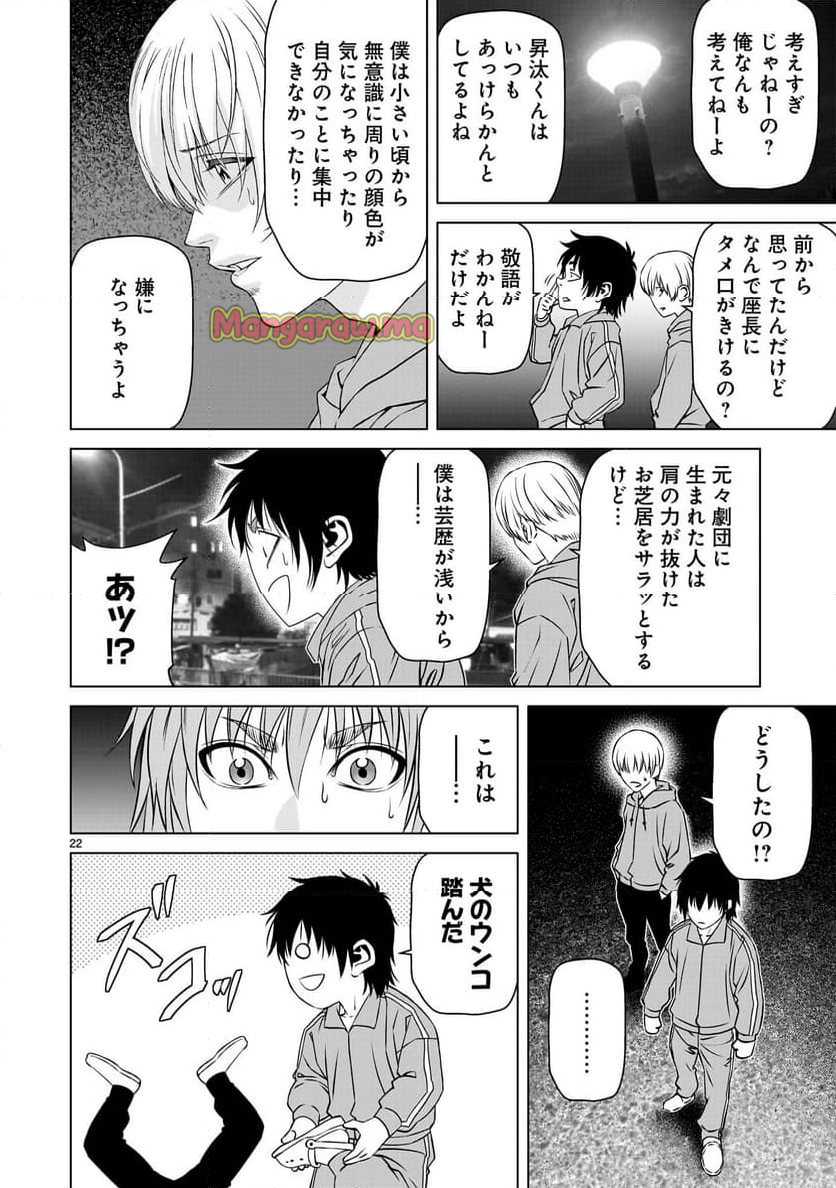 ツバクロ - 第13話 - Page 22