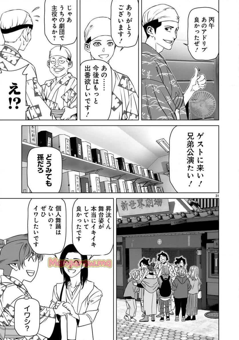 ツバクロ - 第13話 - Page 31