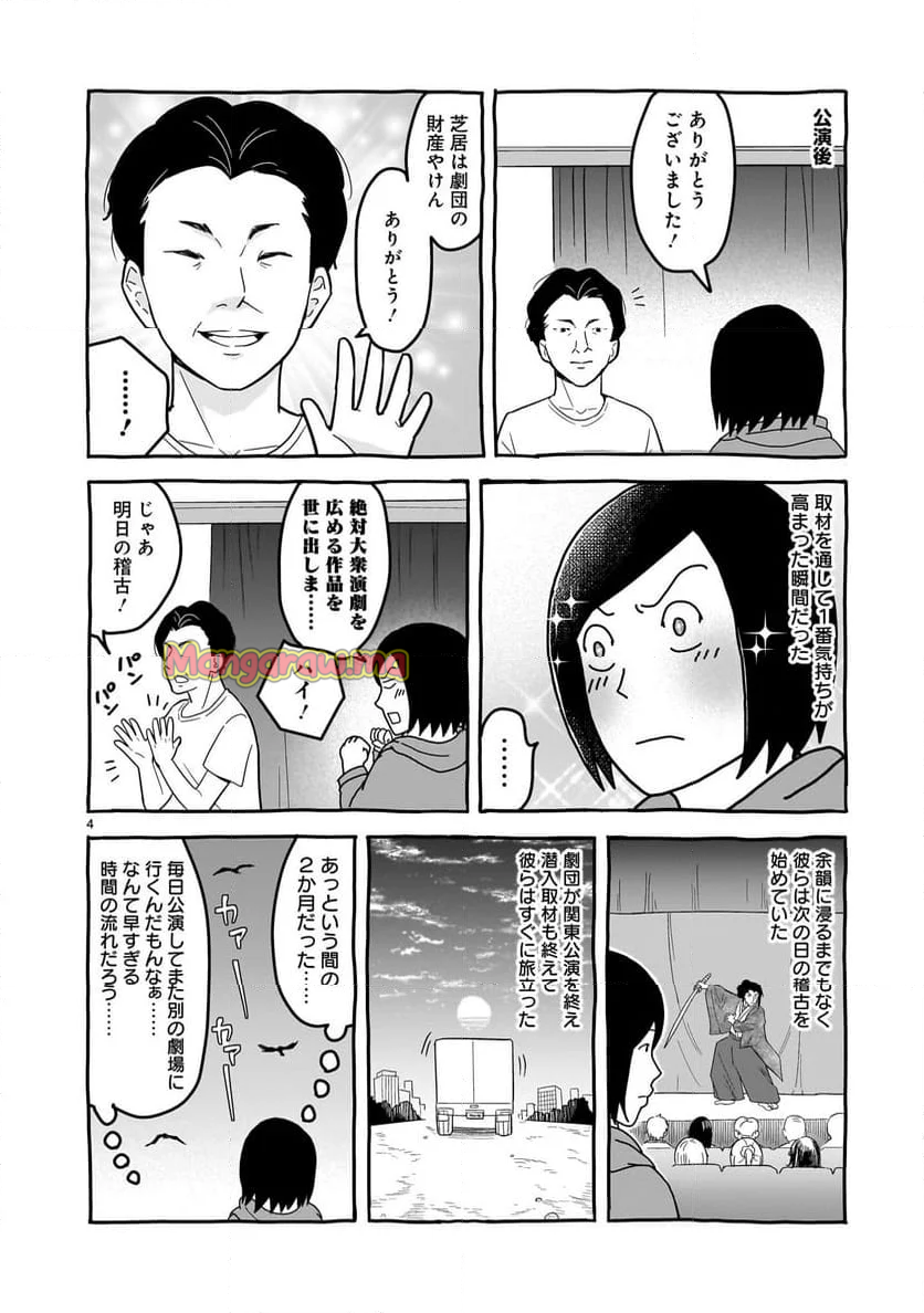 ツバクロ - 第13話 - Page 38