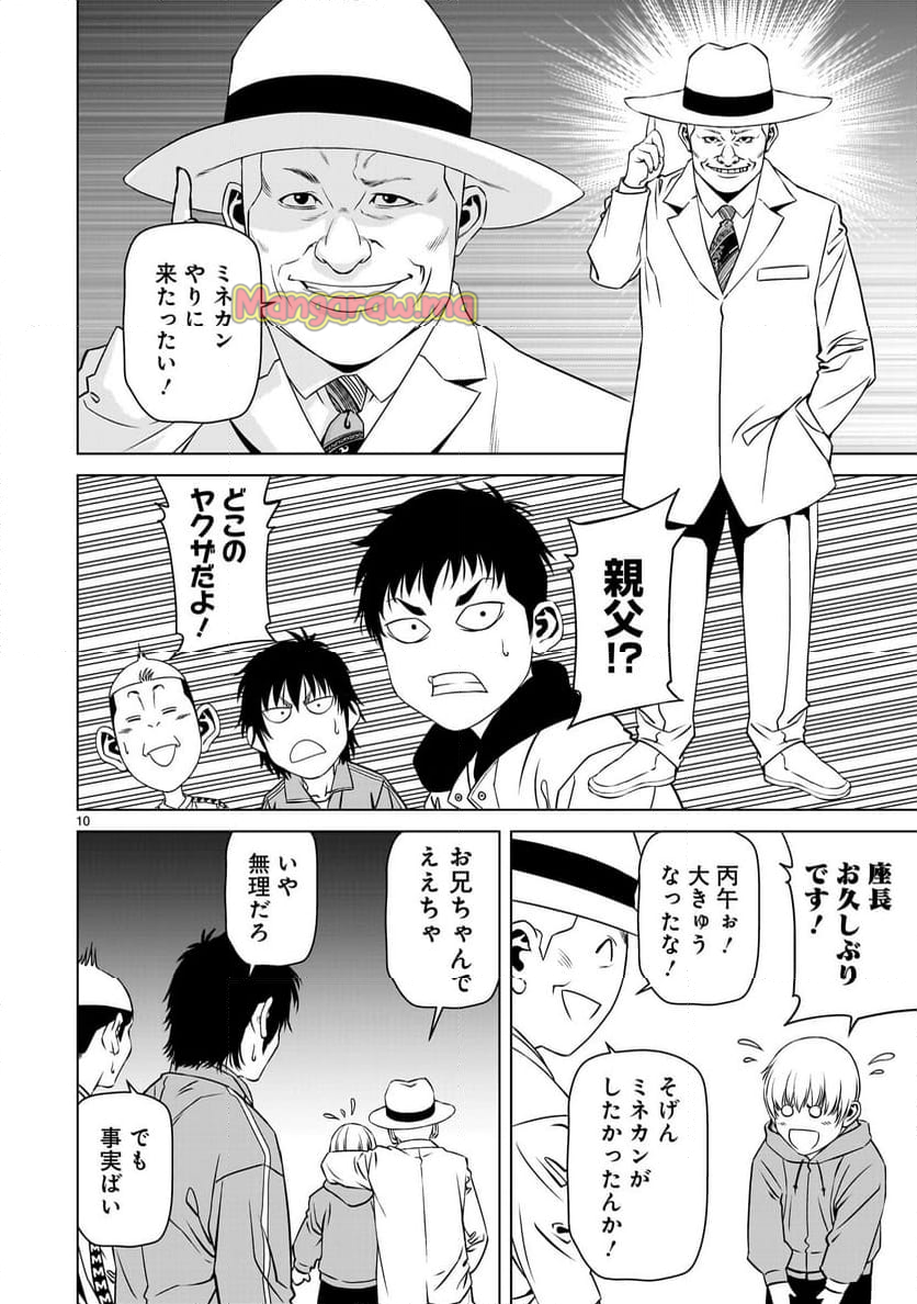 ツバクロ - 第13話 - Page 10