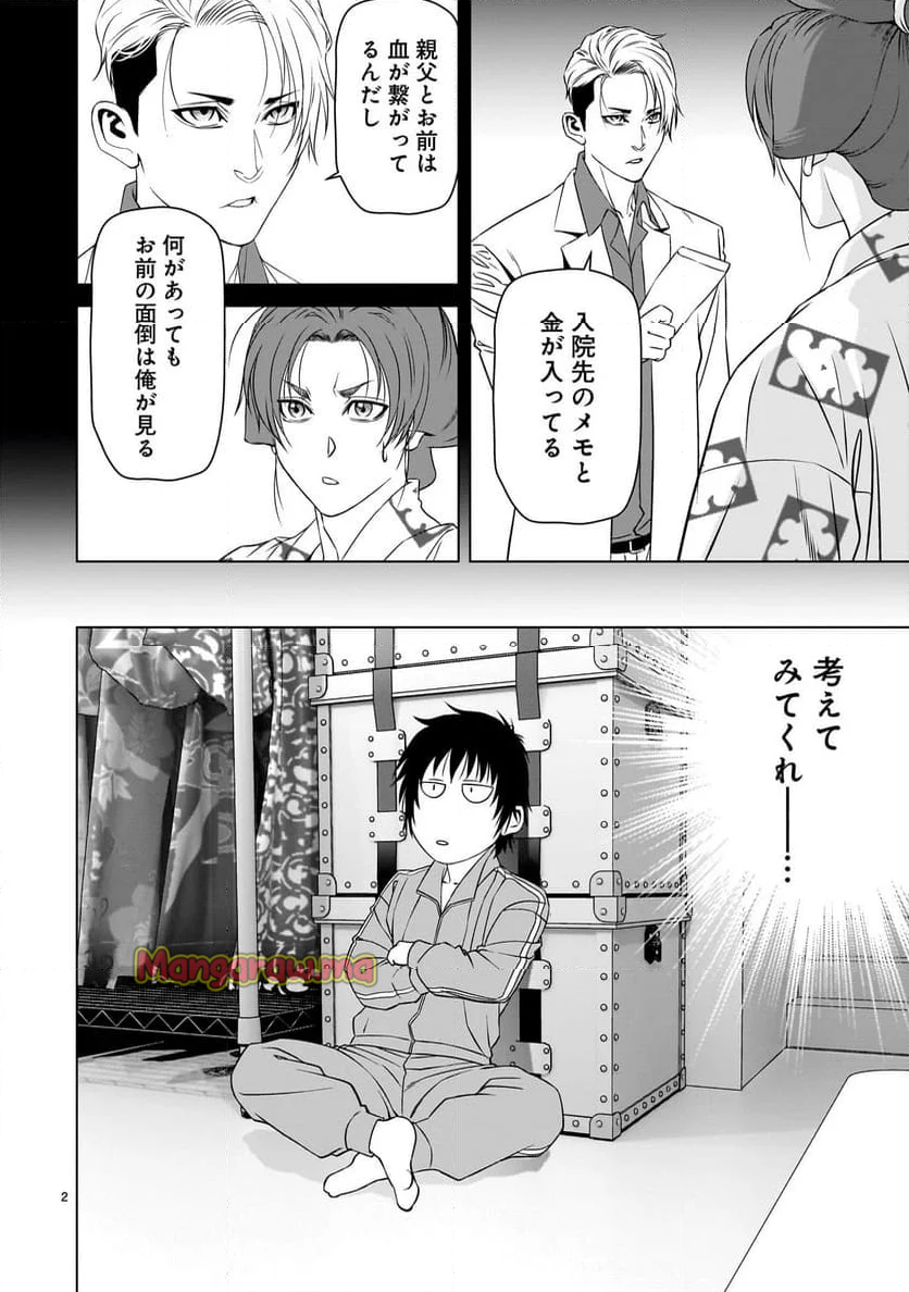 ツバクロ - 第14話 - Page 2