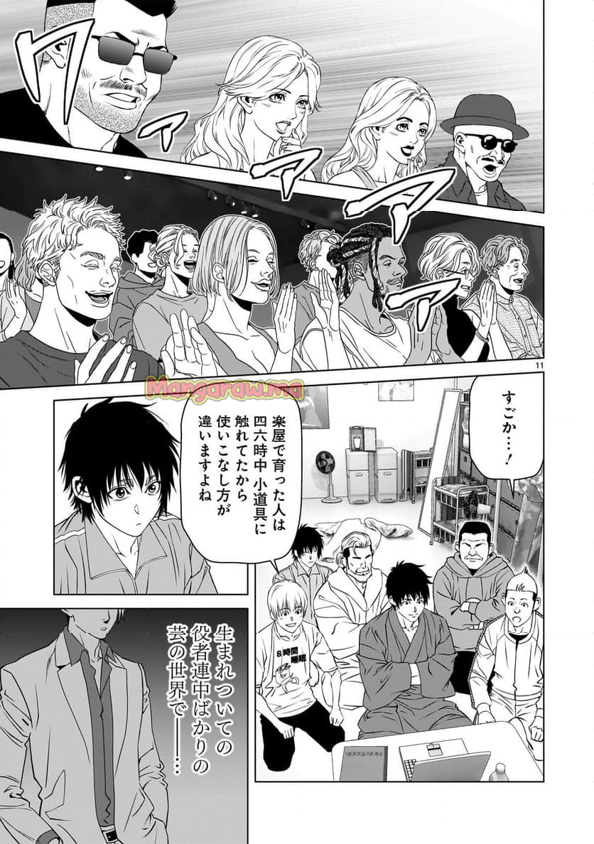 ツバクロ - 第14話 - Page 11