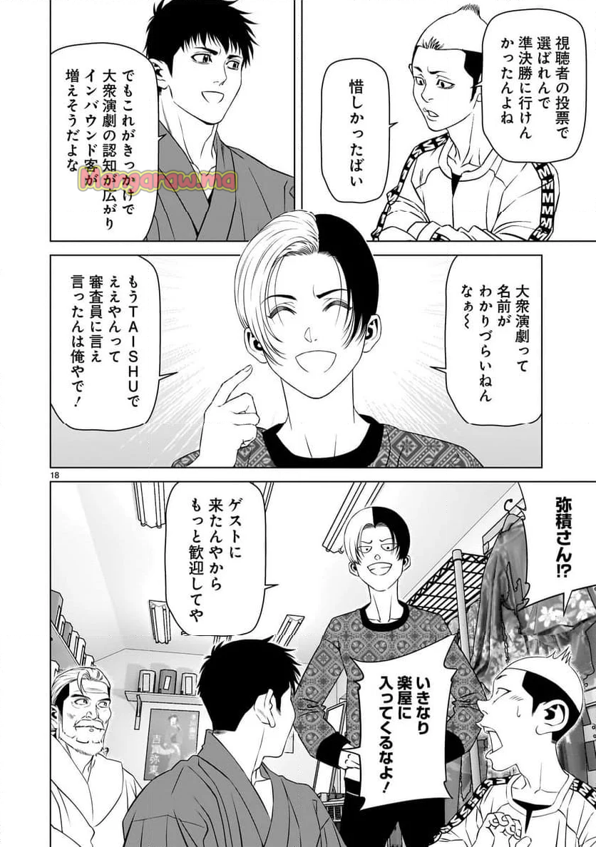 ツバクロ - 第14話 - Page 18