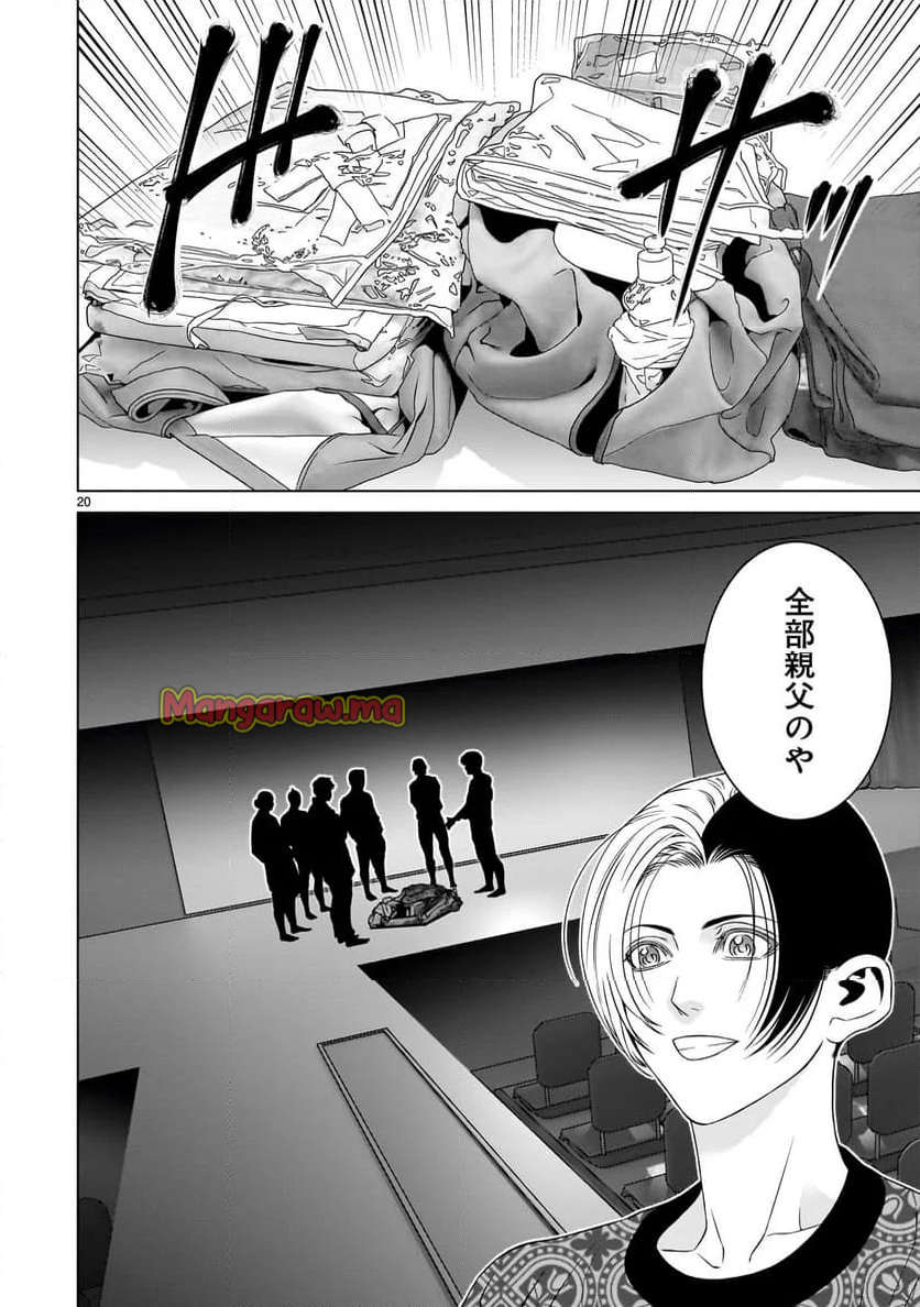 ツバクロ - 第14話 - Page 20