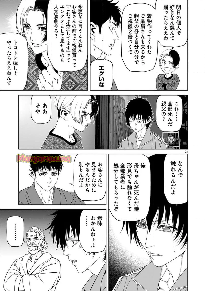 ツバクロ - 第14話 - Page 21