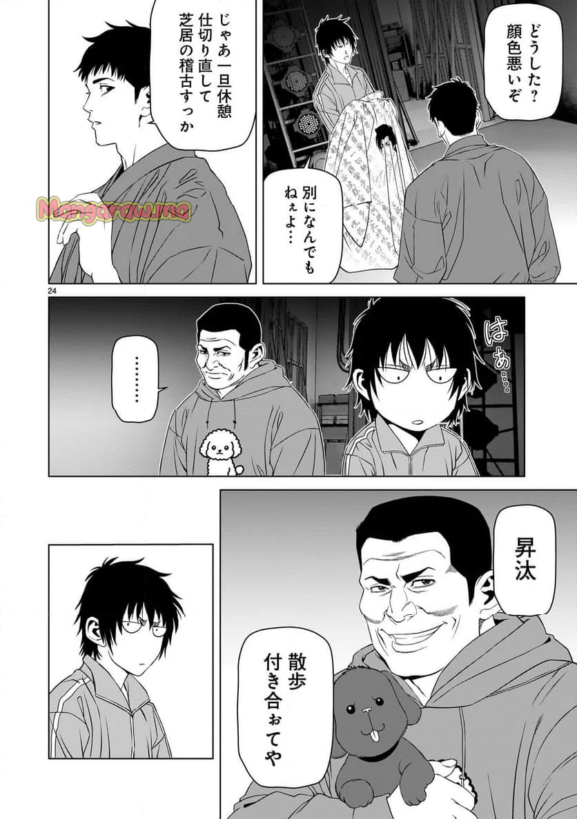 ツバクロ - 第14話 - Page 24