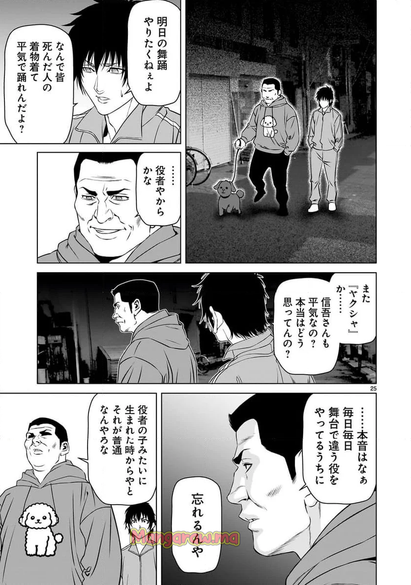 ツバクロ - 第14話 - Page 25