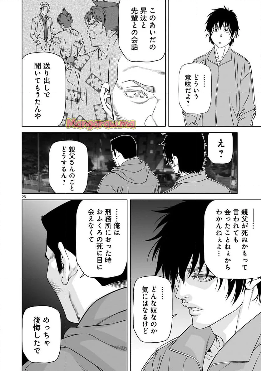 ツバクロ - 第14話 - Page 26