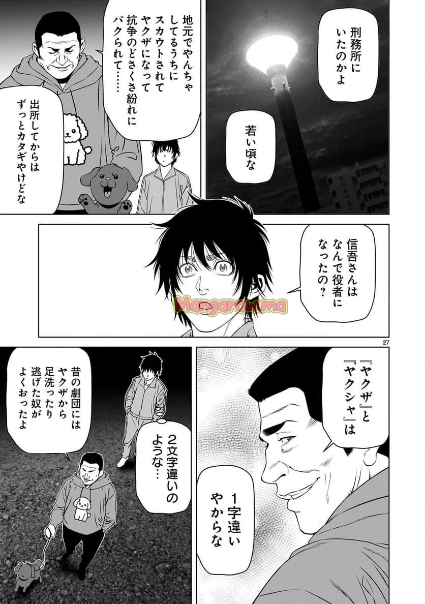 ツバクロ - 第14話 - Page 27