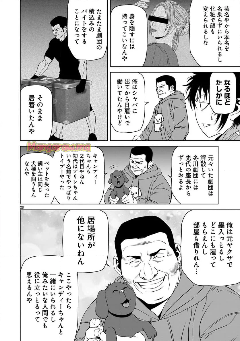 ツバクロ - 第14話 - Page 28