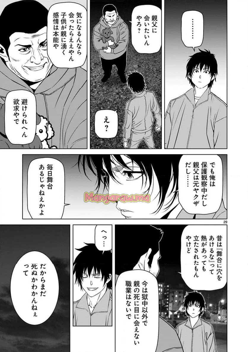 ツバクロ - 第14話 - Page 29