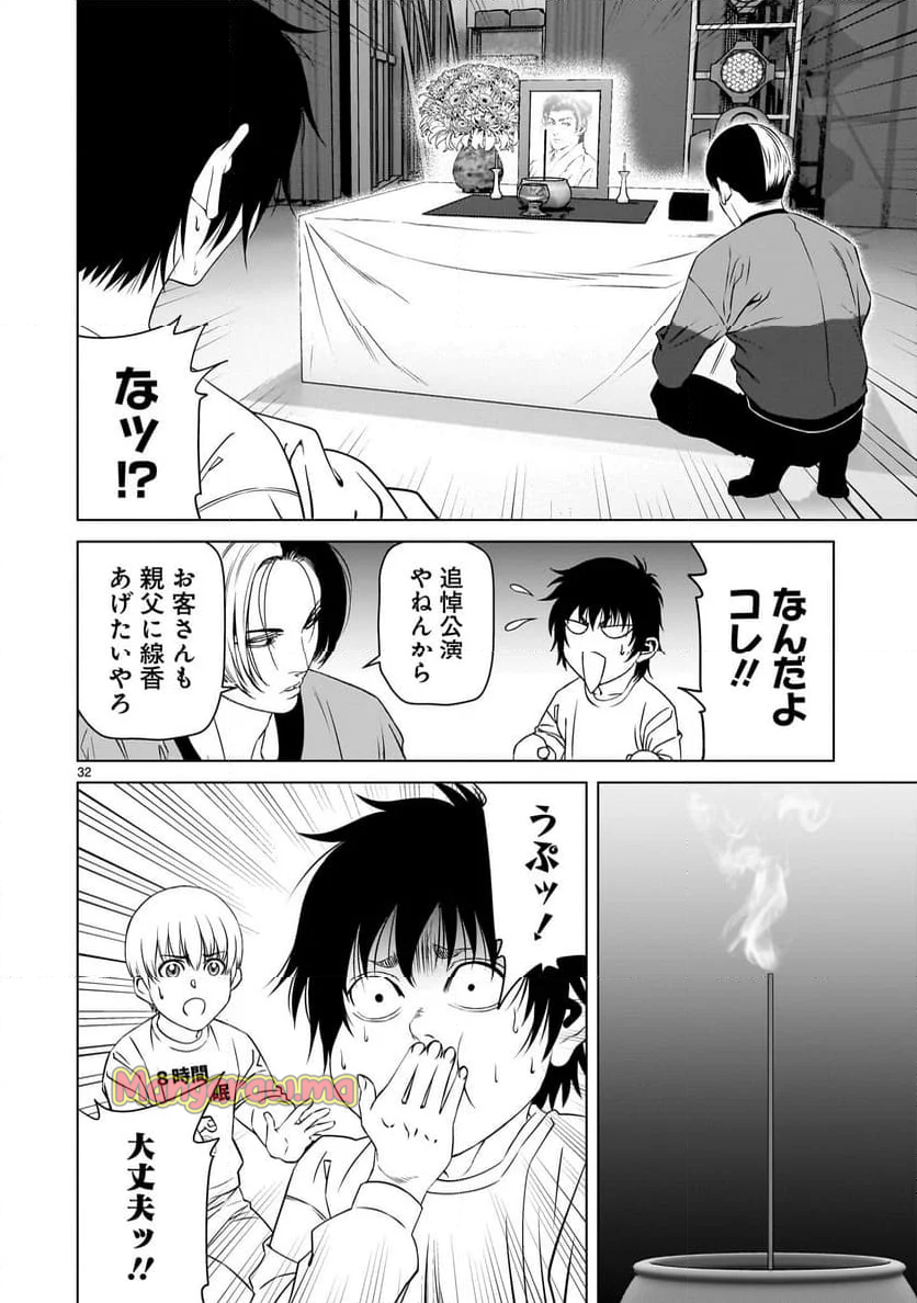 ツバクロ - 第14話 - Page 32