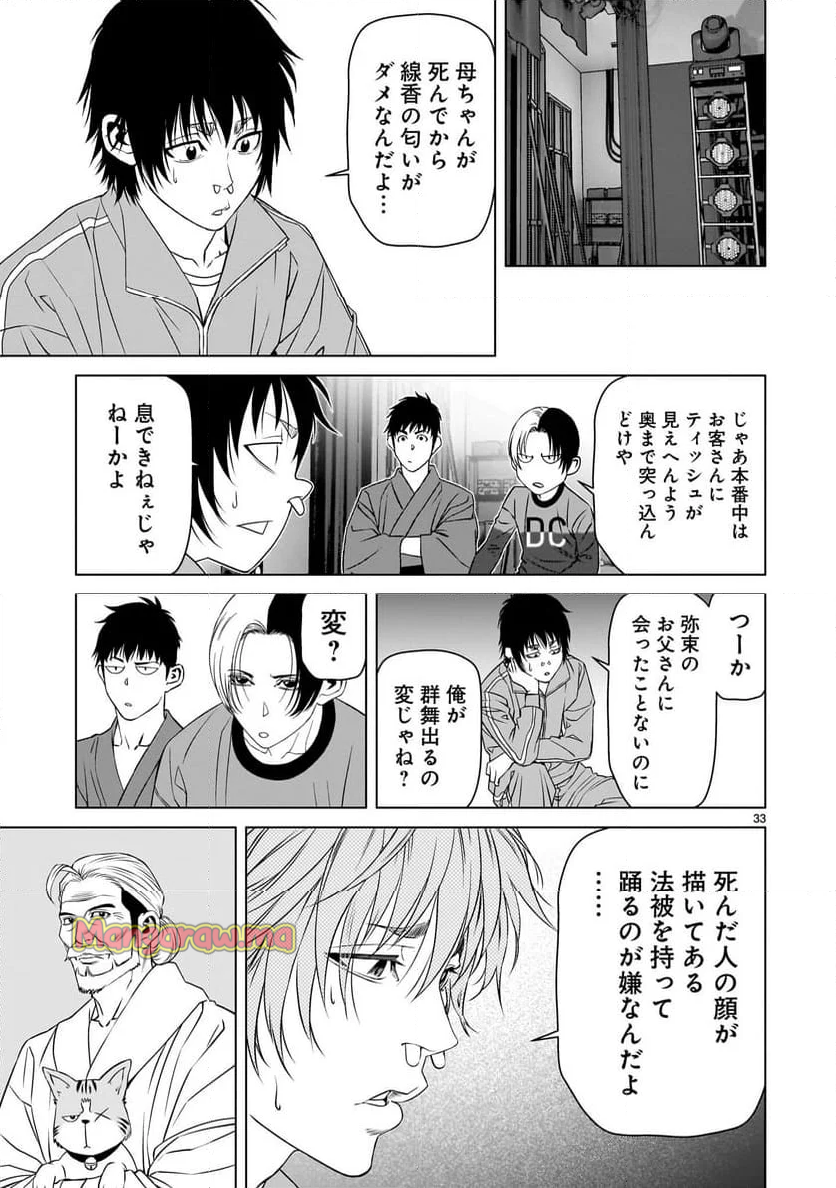 ツバクロ - 第14話 - Page 33