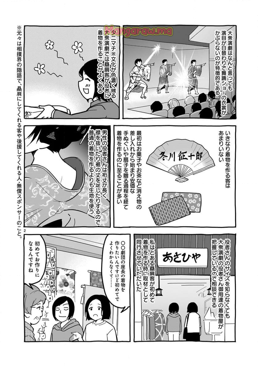 ツバクロ - 第14話 - Page 36