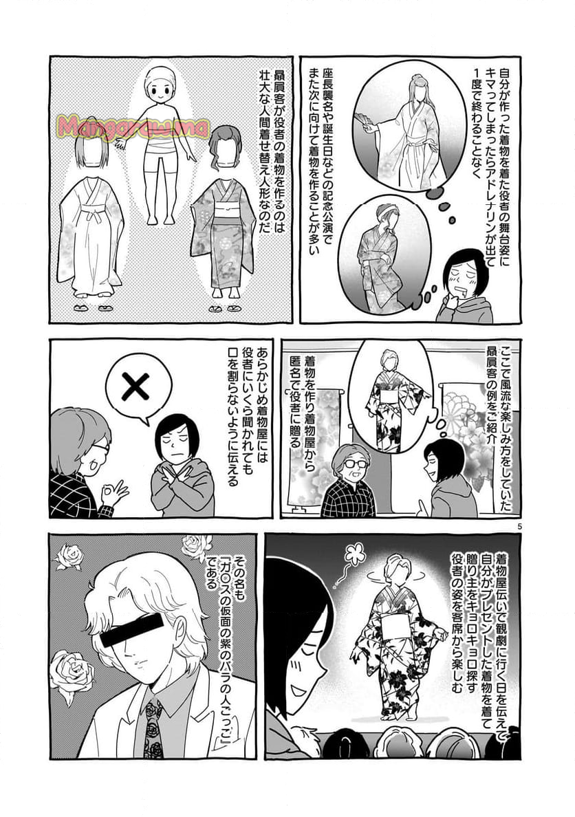 ツバクロ - 第14話 - Page 39