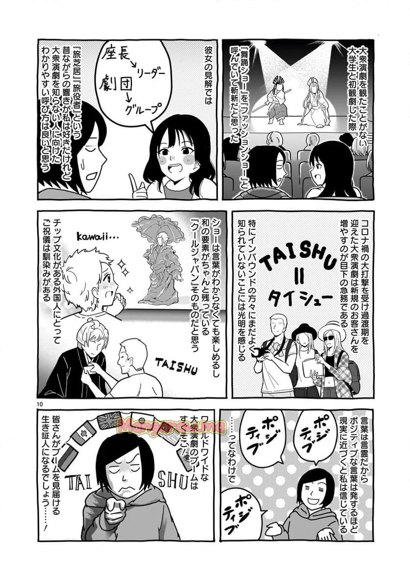 ツバクロ - 第14話 - Page 44