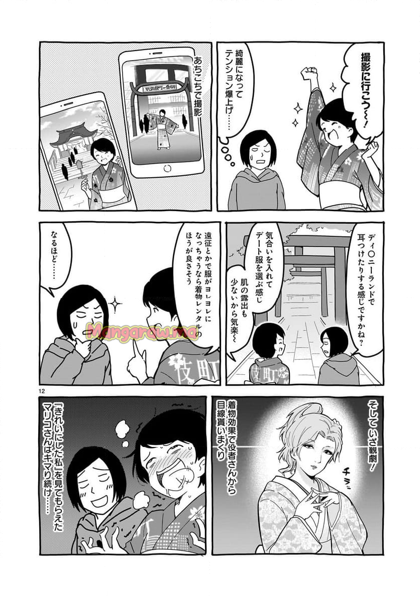 ツバクロ - 第14話 - Page 46