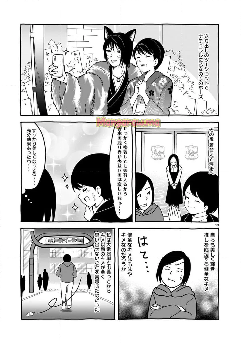 ツバクロ - 第14話 - Page 47