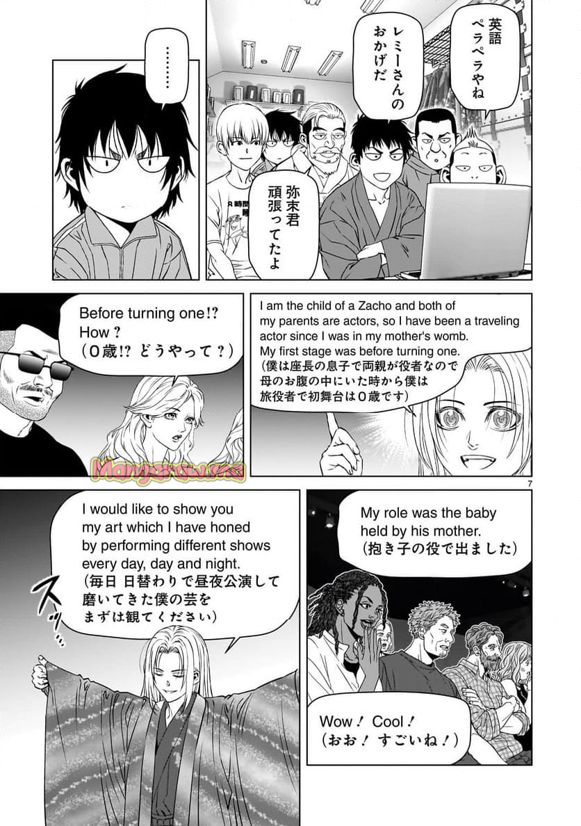 ツバクロ - 第14話 - Page 7