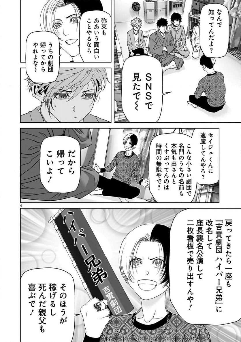 ツバクロ - 第5話 - Page 4