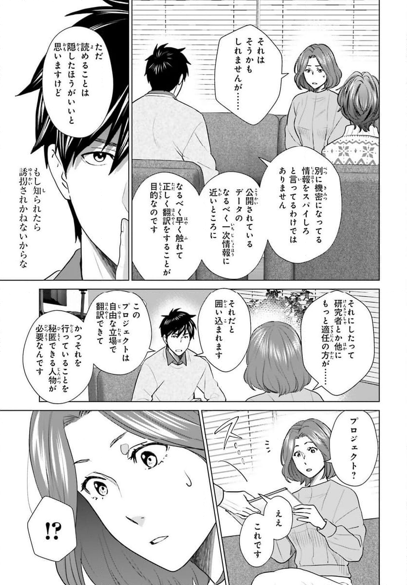 Dジェネシス ダンジョンが出来て3年 - 第38話 - Page 5