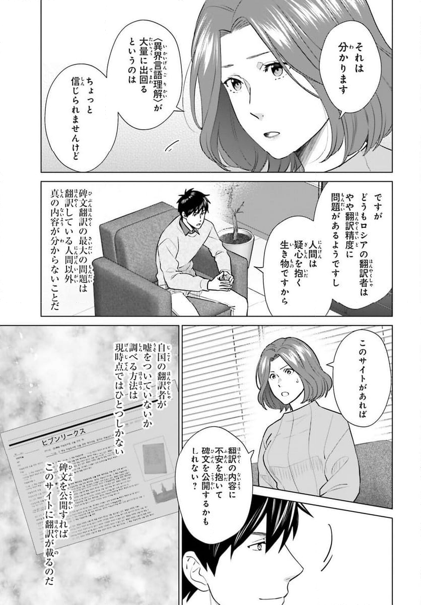 Dジェネシス ダンジョンが出来て3年 - 第38話 - Page 9