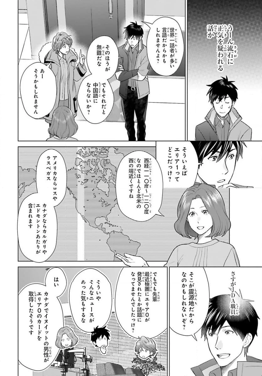 Dジェネシス ダンジョンが出来て3年 - 第43話 - Page 15