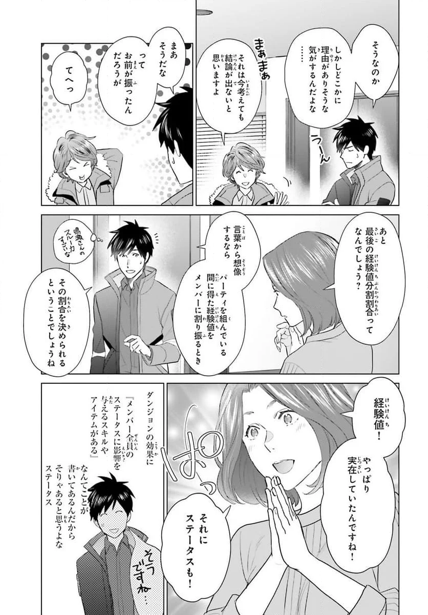 Dジェネシス ダンジョンが出来て3年 - 第43話 - Page 16